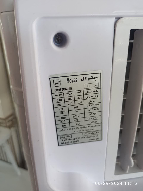 مشخصات کولر آبی 2800 جنرال ( موتوژن )