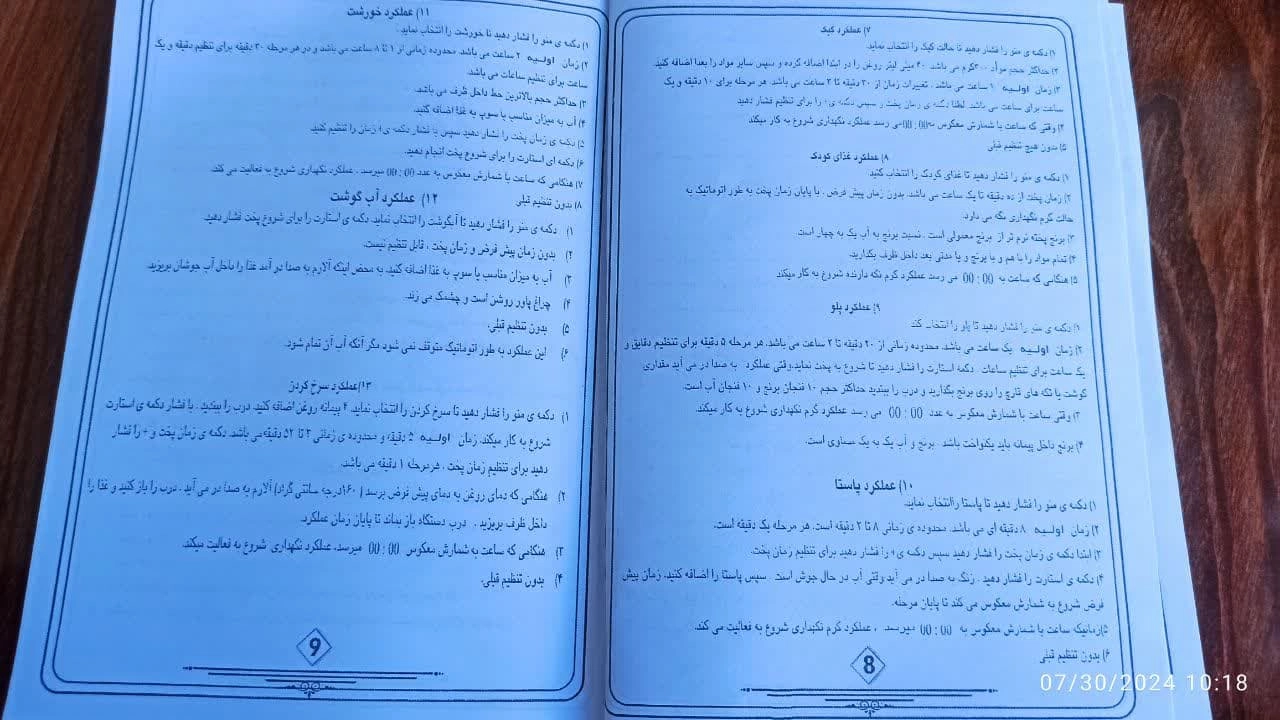 راهنمای استفاده از پلوپز، بخارپز و سرخ کن همه کاره برند بیوتی