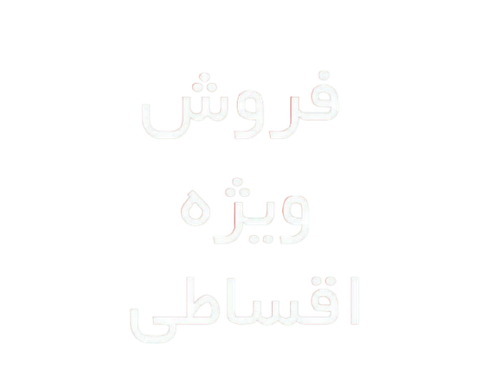 پیشنهادهای شگفتانگیز